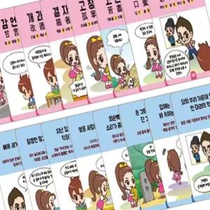 카드게임 질문카드 고사성어 단체게임 가족놀이