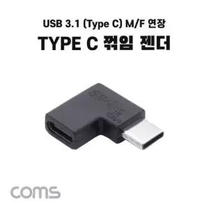5핀케이블 C 젠더 C타입 to 측면꺾임(994)