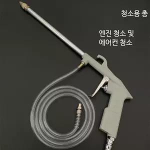 세척건 에어 세차 고압 콤프레셔 노즐 청소 스프레이 워터 직선 노즐 1개