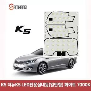K5 LPT624Q2 더뉴K5 LED전용실내등(일반형) 화이트 7000K