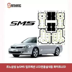 르노삼성 NOI619C9 뉴SM5 임프레션 LED전용실내등-화이트