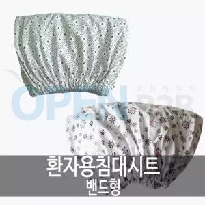 침대 면시트 밴드형 환자용침대시트