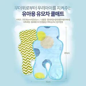 여름상품 유아용유모차 COOL매트