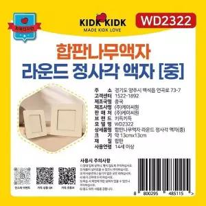 합판나무액자 라운드 정사각 액자 (10개 묶음) 데코액자 예쁜액자