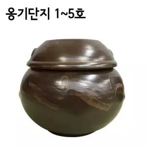 옹기단지 1호