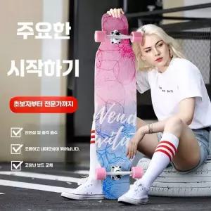 46인치 댄싱용 롱보드 제품 스케이트보드