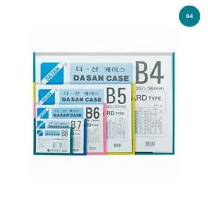 다산케이스B4(364x257mm)