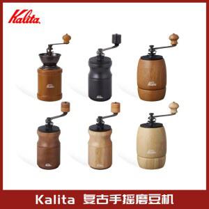 커피 그라인더 핸드밀 2컬러 핸드드립 원두커피 [일본직배] Kalita
