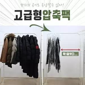고품질 TBZ JT 옷걸이 압축팩 의류 이불 여행용 옷압축 이불압축 여행용압축팩 의류압축 압축팩 WFMTBOC