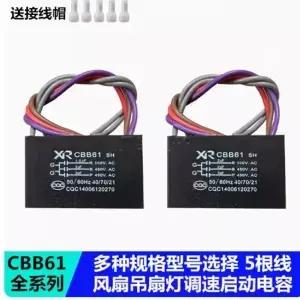 광속 컨트롤러 모터 시동 캐패시터 윈드 천장 선풍기 2 2.5 4.5UF 450V 5 와이어 BR CBB61 로트당 1 개