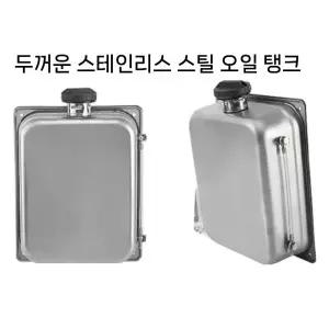 스텐 무시동히터 산업용 차량용 기름통 차박용 캠핑용 보조 탱크   연료 겨울