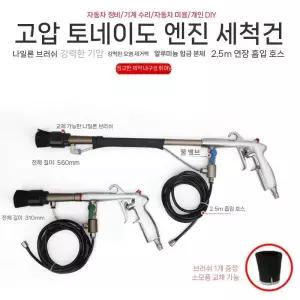 물뿌리개 고압 세척용 분사 스프레이 호스 청소건 세차용 세차건 워터건