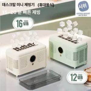 온도로그 가정용제빙기 휴대용제빙기추천 미니 캠핑 제빙기 초소형 이동 제빙기