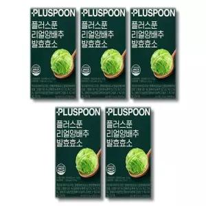 플러스푼 리얼 양배추 발효효소 2.5g x 20포 5박스