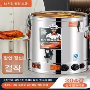 대용량 스테인리스 전기 가열 보온 온수통 상업용 국통