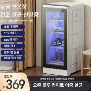 신발 건조기 살균 소독 탈취 오존 신발장 가정용 상업용