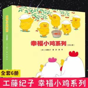 중국어 원서 구도노리코 행복한병아리 어린이 유아 동화책 그림책 6권