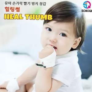 빨기방지 힐링썸 검지중지용 손가락 장갑
