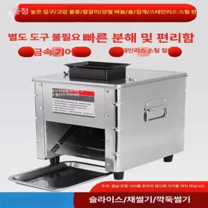 전동 육절기 소형 자동 고기 채소 슬라이서 스테인리스 절단기