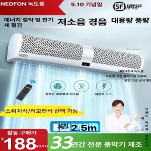 상업용 에어커튼 출입문 에어바람막기 식당 업소용 공기 차단기