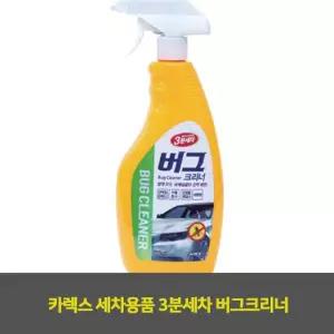 카렉스 세차용품 3분세차 버그크리너 5EA
