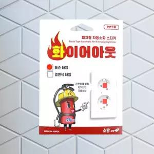 콘센트 소화 패치 멀티탭 붙이는 스티커 초기진압