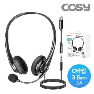 코시 비즈니스 헤드셋 C타입 변환 젠더 포함 3.5mm 4극 인강 학습 HS4158