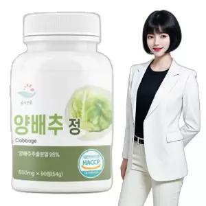 양배추 추출분말 600mg 90정 3개월분 환 장인어른 환제품 여자 효도