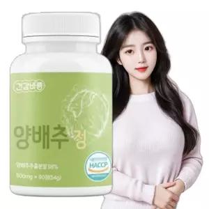 양배추 추출분말 600mg 90정 3개월분 부모님선물 부모님 홈쇼핑 환
