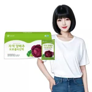 자색양배추 브로콜리 진액 90ml 30포 1개월분 건강제품 아버지선물
