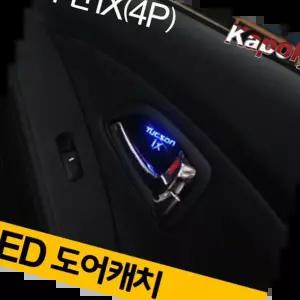 크루즈 맥스크루즈 컵홀더 LED플레이트 3P