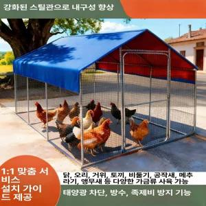 포유 농가용닭장 철망 사육장 야외 케이지 닭장