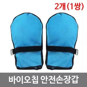 치매장갑 바이오칩 안전손장갑 억지대 2개 1조 KM