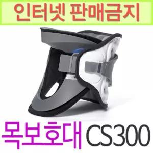 보호대 목보호대 경추 디스크닥터 목 펌프포함 CS300