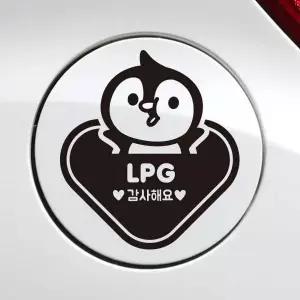 펭귄 LPG 감사합니다 스티커 차량용 자동차 주유구 데칼 블랙 화이트