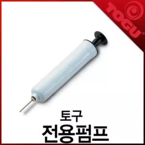 TOGU 토구전용펌프 PUMP FOR