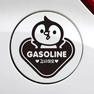 귀여운 주유구스티커 자동차스티커 차량용 차스 차량꾸미기