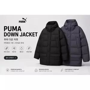 [푸마]프로텍티브 남여공용 다운 파카 2종 택1 PROTECTIVE DOWN PARKA 626466 01 69 LE