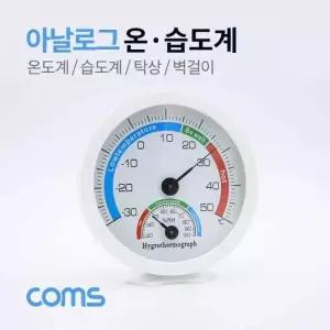 온습도계 탁상용 측정 실내 미니 휴대용 온도습도 디지털 자석 시계