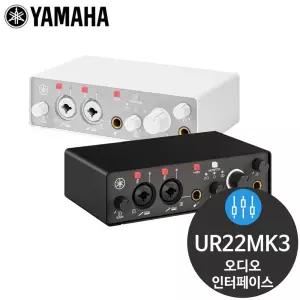 야마하 UR22MK3 USB-C 녹음용 오디오 인터페이스