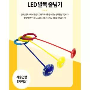 글로벌형제 LED 발목 줄넘기 스킵볼 어린이 어른 실내 유산소 운동 층간소음 없는 초등학생선물