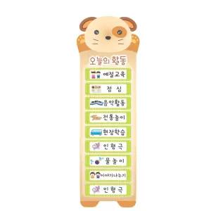 어린이집 마그넷보드 오늘의활동판 SET 아리 환경판꾸미기 인테리어 깔끔한 예쁜