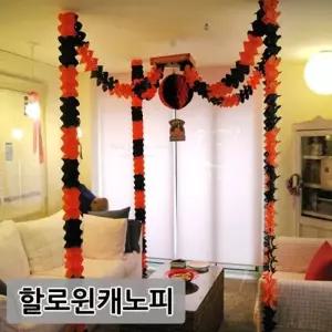 [RIZPICK]할로윈 장식소품 파티가랜드 꾸미기 커튼 야외 생일 생일가렌드