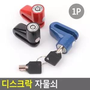 Selzen 디스크락 자물쇠 디스크락 자전거자물쇠 자전거열쇠 자물쇠 (38765083)