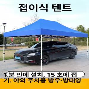 야외용 천막 행사 운동회 파라솔 그늘막 부스 축제 두꺼운 자동 랙 3x3 파란색