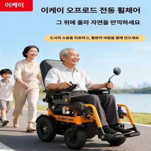 [바이나나] 전동휄체어 노인전동휠체어