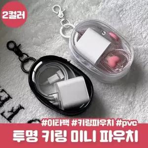 PVC 투명 파우치 키링 스윗럽 이타백 파우치키링 가방 키링파우치 피규어 아이돌인형