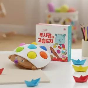 캐스비 튼튼 푸시팝 고슴도치 뽁뽁이 피젯토이 팝잇 촉감자극 손감각발달 푸쉬팝 패턴볼