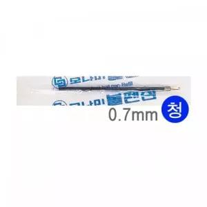 0.7mm 청 볼펜심 가는글씨 필기용 중간글씨 유성펜 학생볼펜 사무용