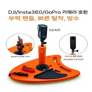 수영 고프로거치대 플로팅 악세사리 카메라 스포츠 수중촬영 호환